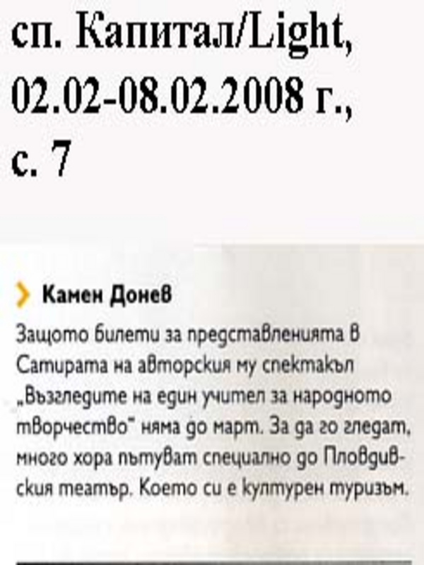 Камен Донев