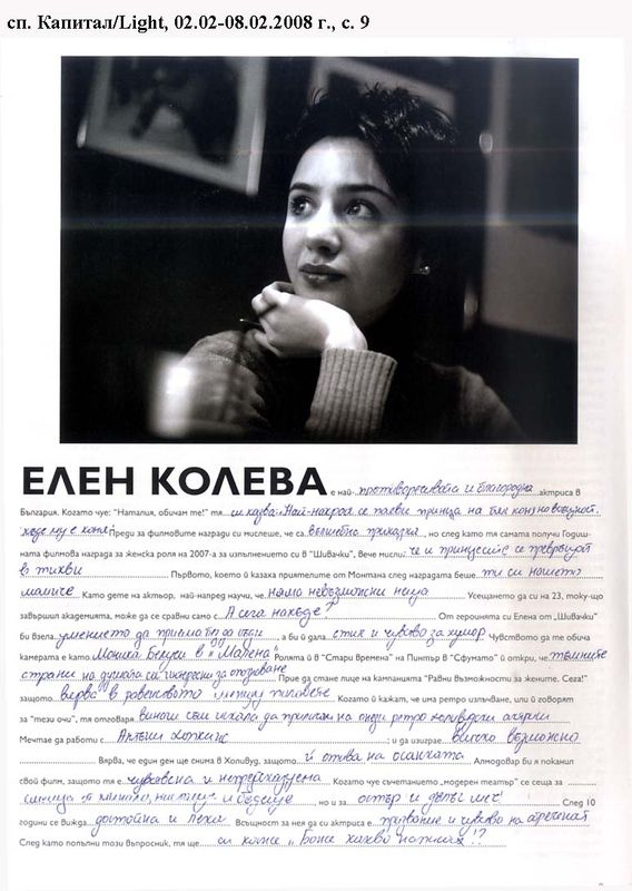 Елен Колева е най-противоречивата и. .