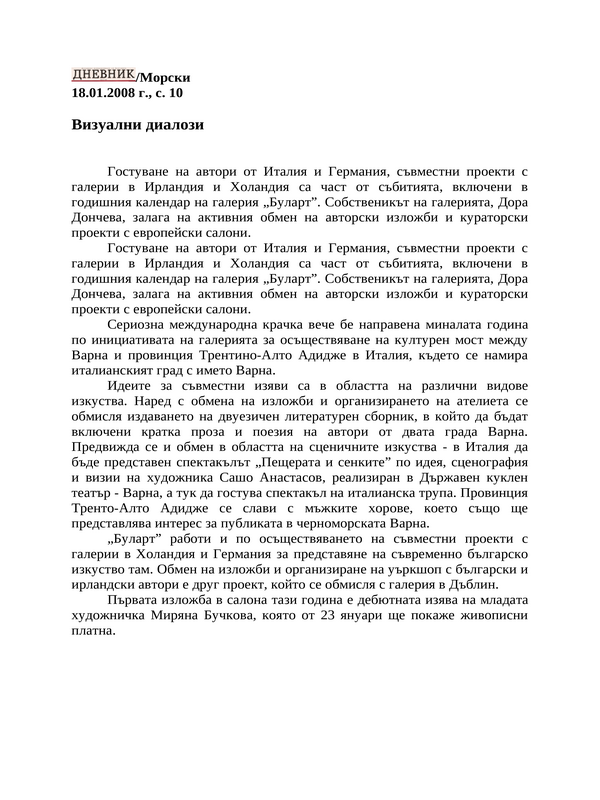 Визуални диалози