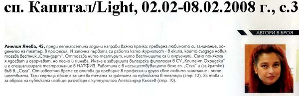 Анелия Янева