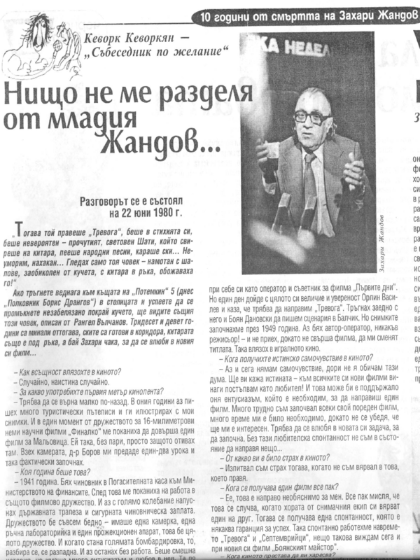 Нищо не ме разделя от младия Жандов...