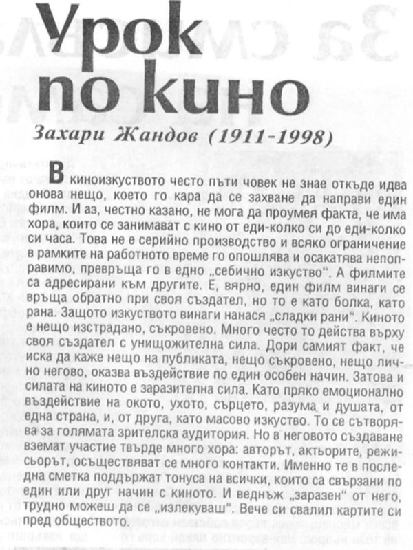 Урок по кино