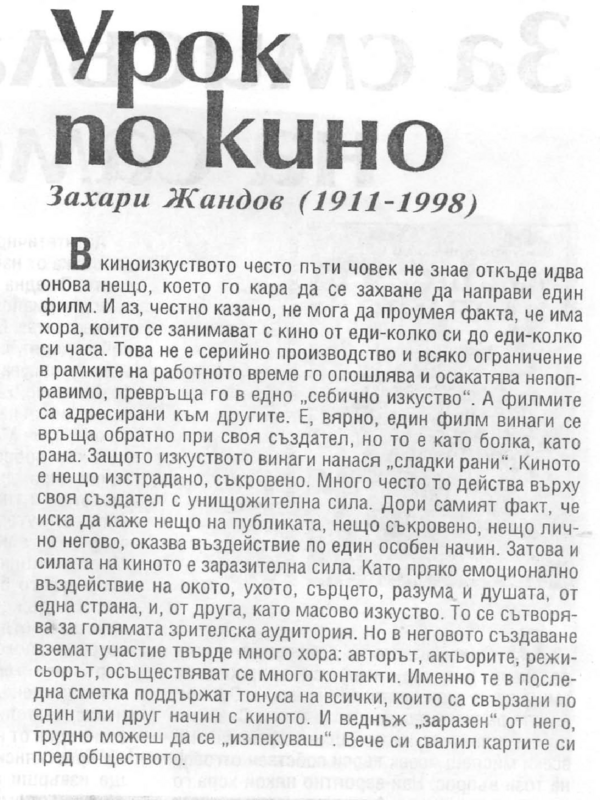 Урок по кино