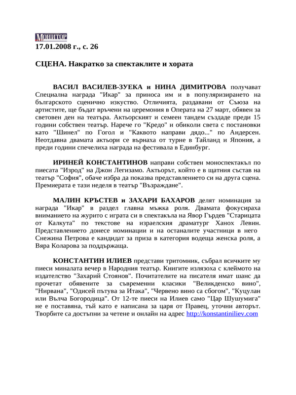 Сцена. Накратко за спектаклите и хората