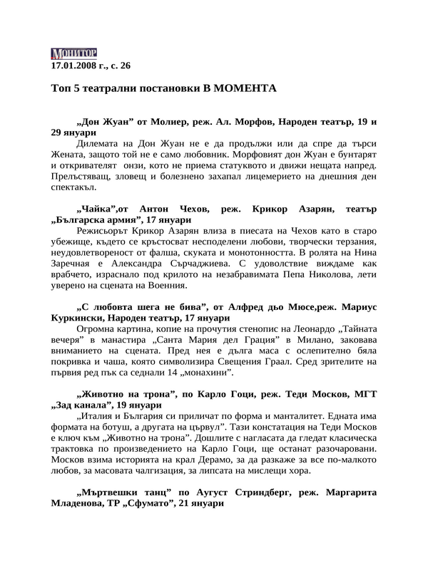 Топ 5 театрални постановки в момента