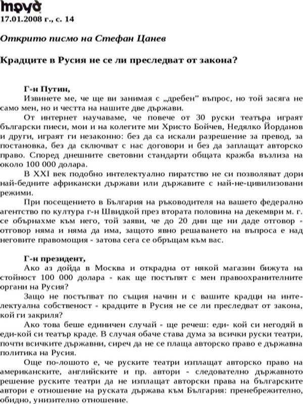 Крадците в Русия не се ли преследват от закона?