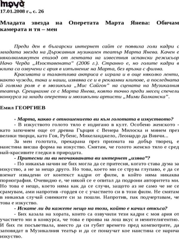 Младата звезда на Оперетата Марта Янева