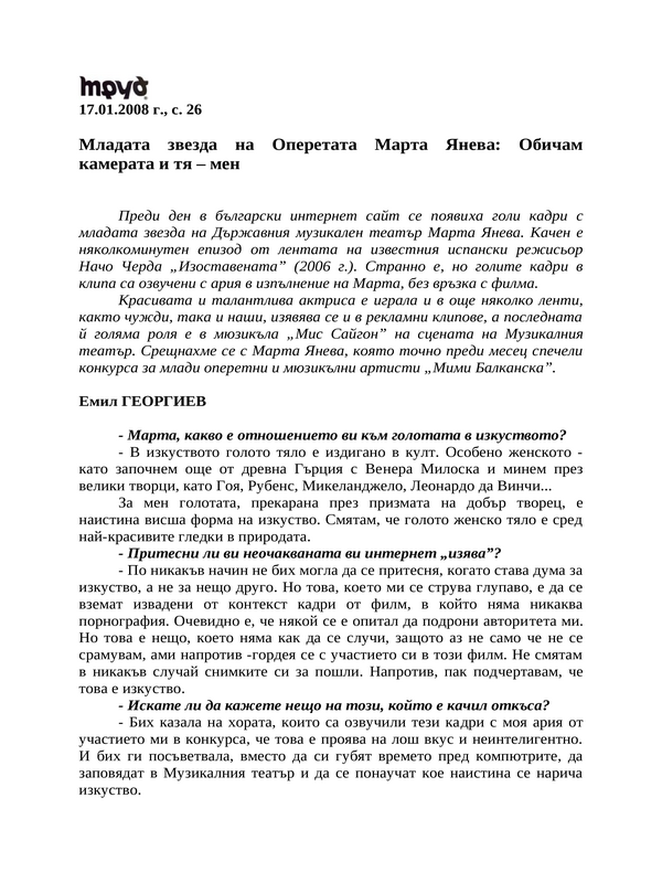 Младата звезда на Оперетата Марта Янева