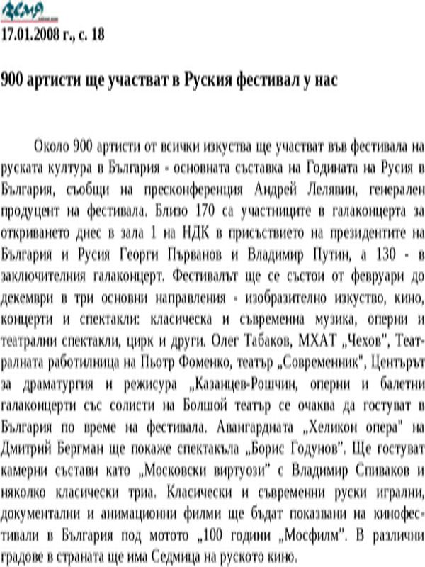 900 артисти ще участват в Руския фестивал у нас