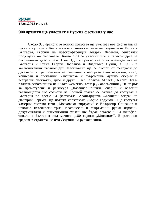 900 артисти ще участват в Руския фестивал у нас