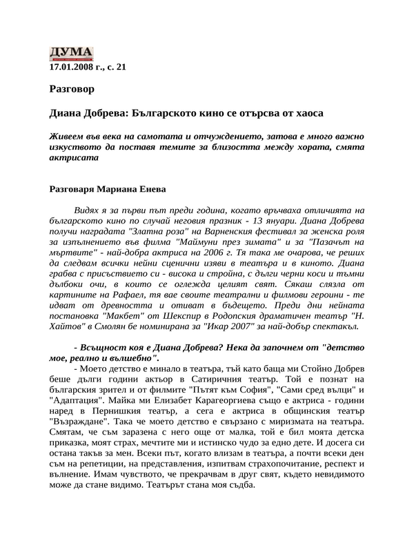 Диана Добрева