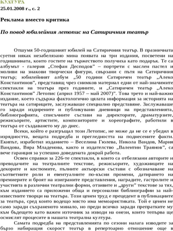 Реклама вместо критика