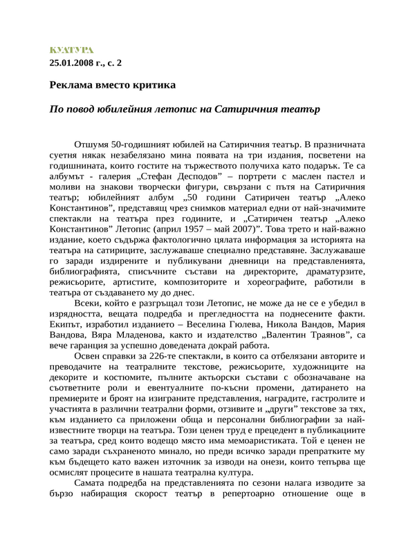 Реклама вместо критика