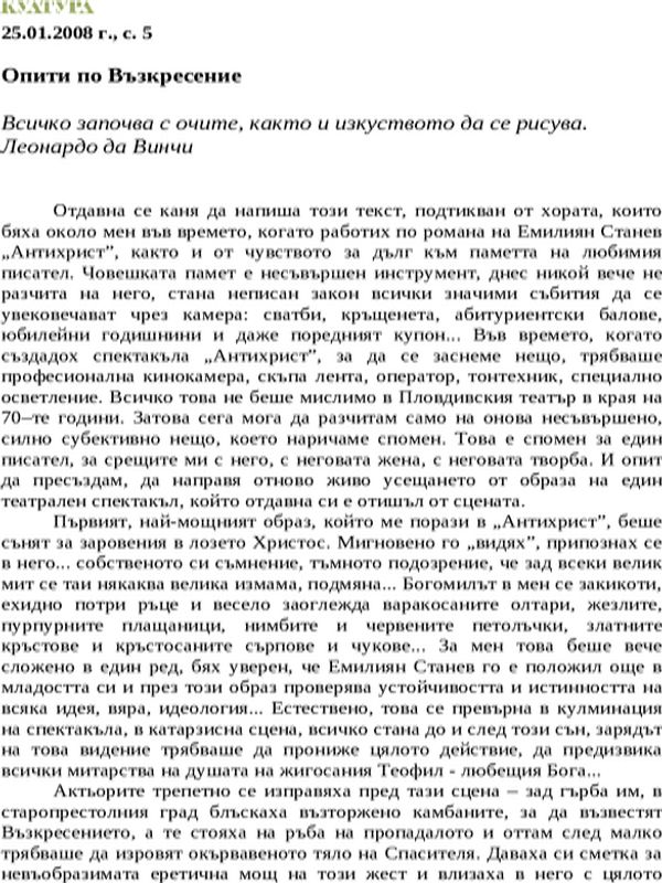 Опити по Възкресение