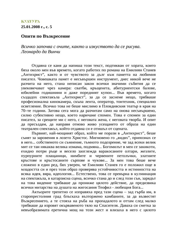 Опити по Възкресение