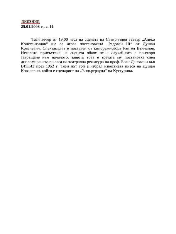 Тази вечер от 19. 00 часа. .