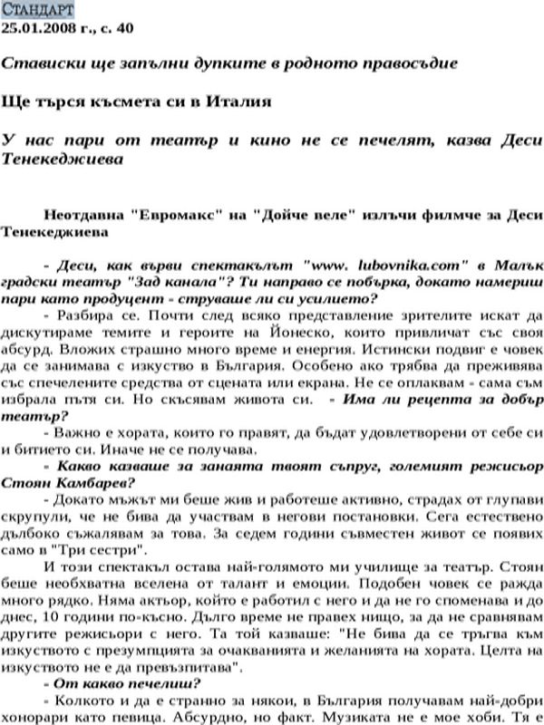 Ще търся късмета си в Италия