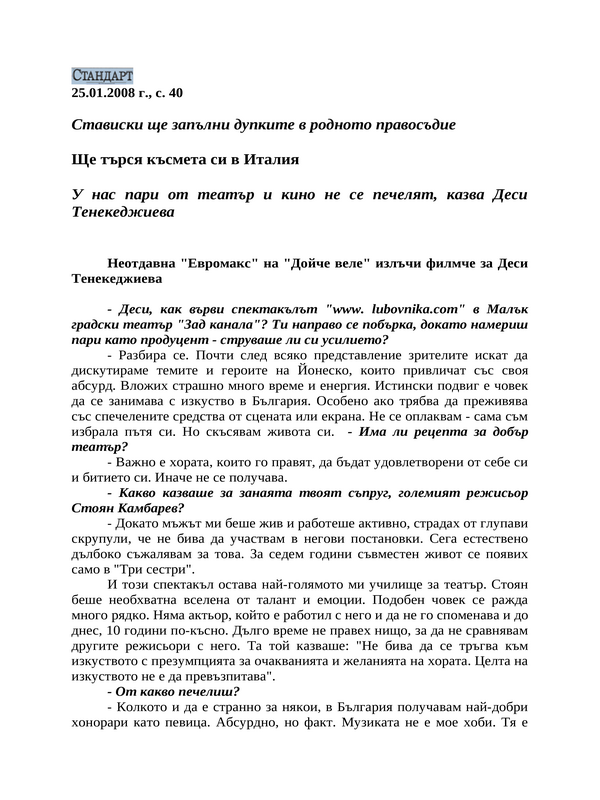 Ще търся късмета си в Италия
