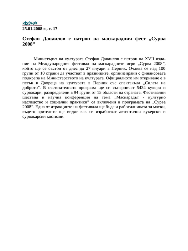 Стефан Данаилов е патрон на маскарадния фест ''Сурва 2008''
