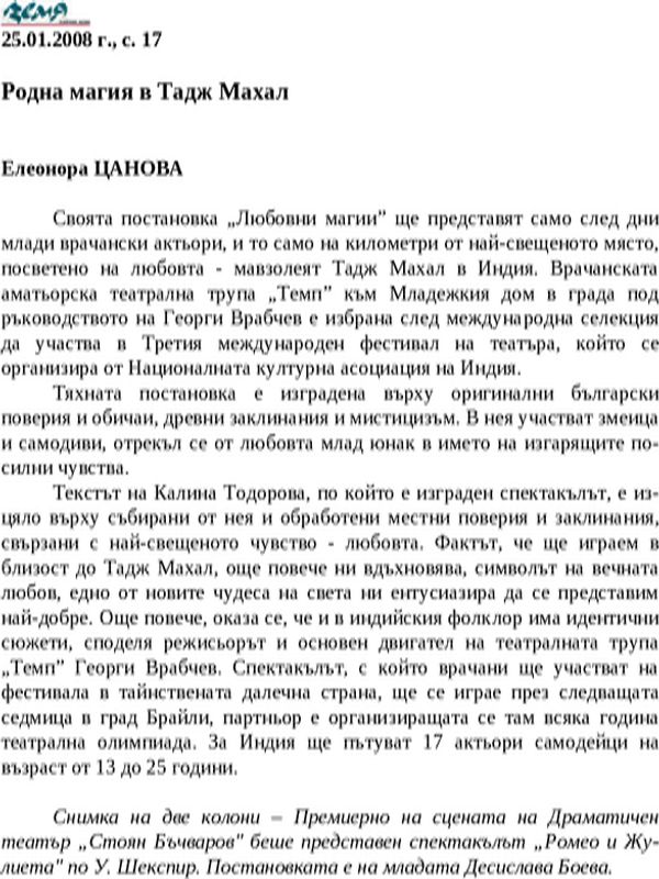 Родна магия в Тадж Махал