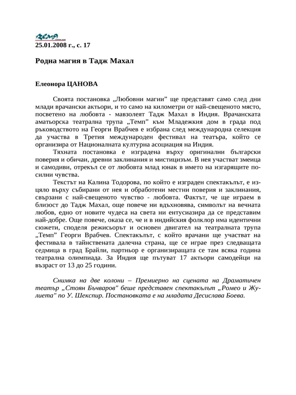 Родна магия в Тадж Махал