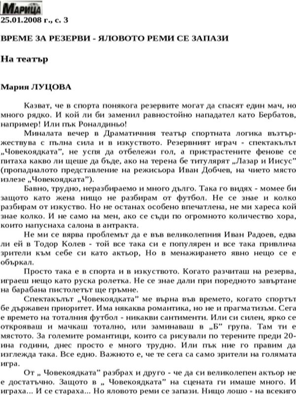 Време за резерви - яловото реми се запази