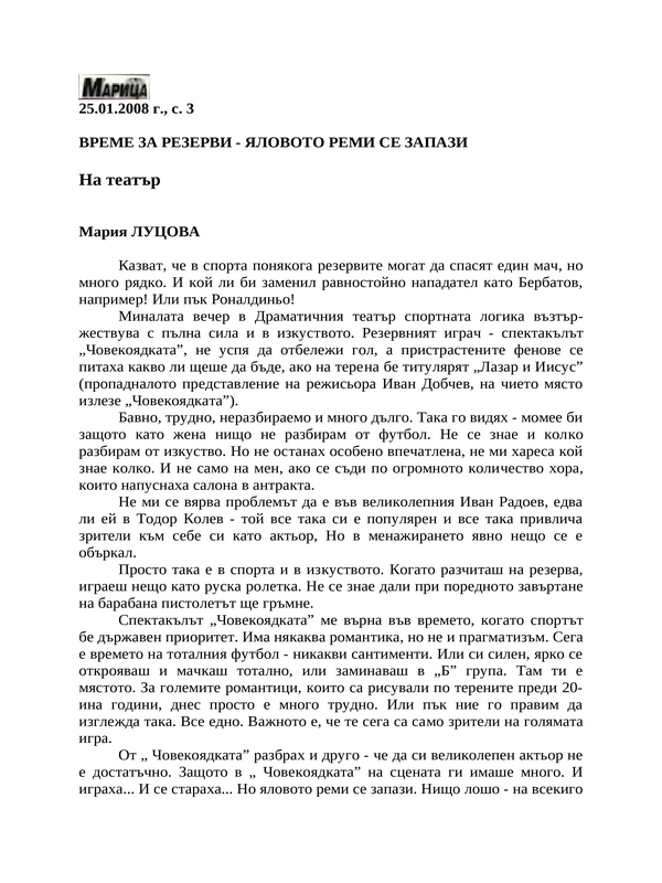 Време за резерви - яловото реми се запази