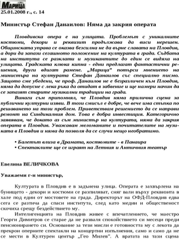 Министър Стефан Данаилов