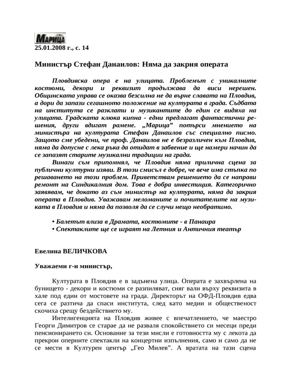 Министър Стефан Данаилов