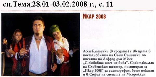 Икар 2008