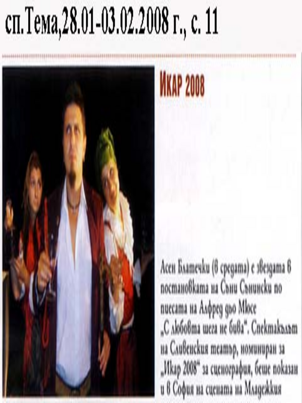 Икар 2008