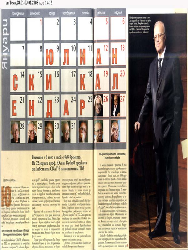 Юлиански календар