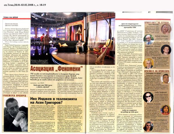 Асоциация ''Феномени''