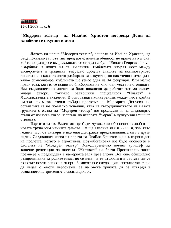 ''Модерен театър'' на Ивайло Христов посреща Деня на влюбените с купон и лого