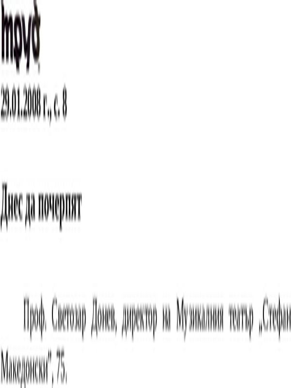 Днес да почерпят