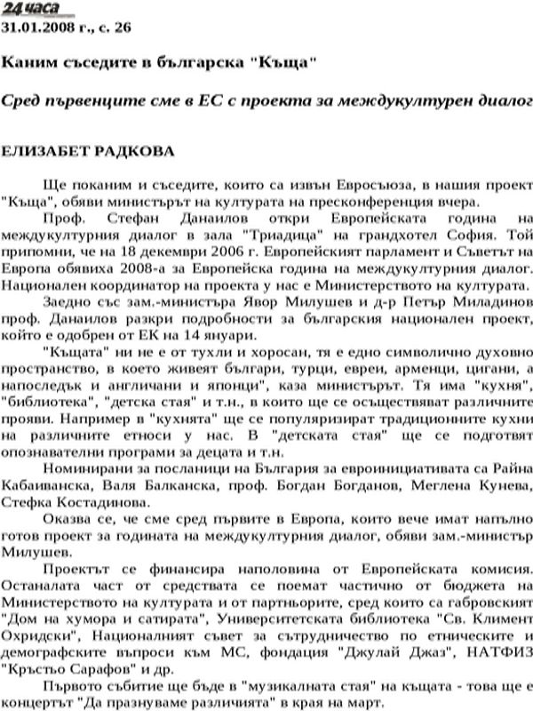 Каним съседите в българска ''Къща''