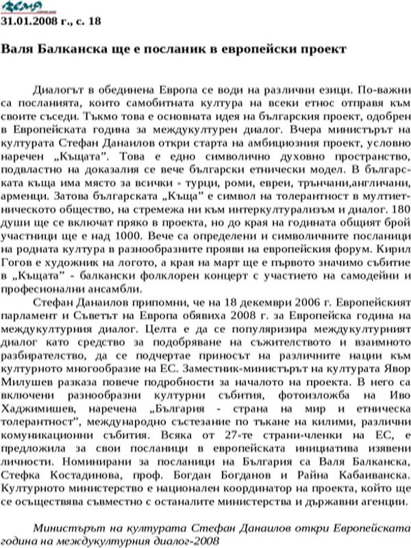 Валя Балканска ще е посланик в европейски проект