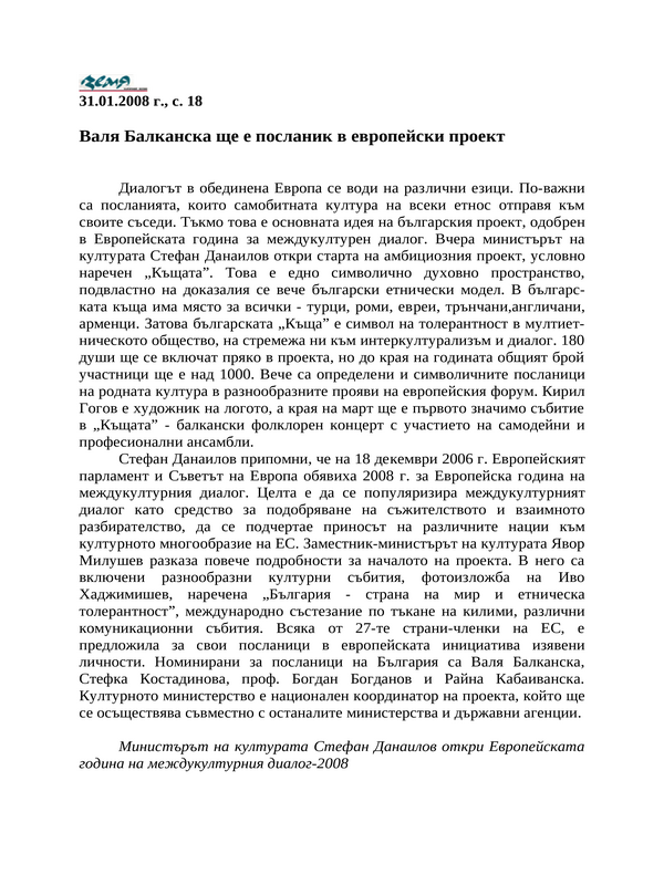 Валя Балканска ще е посланик в европейски проект