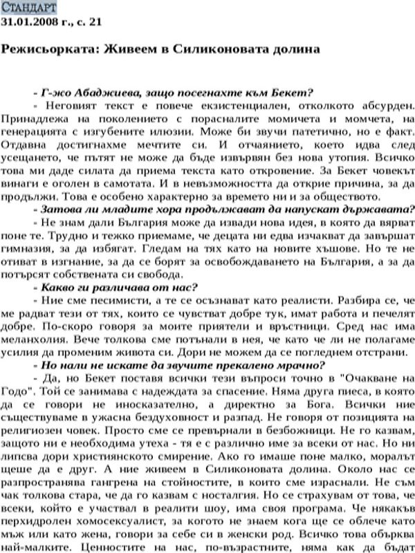 Режисьорката