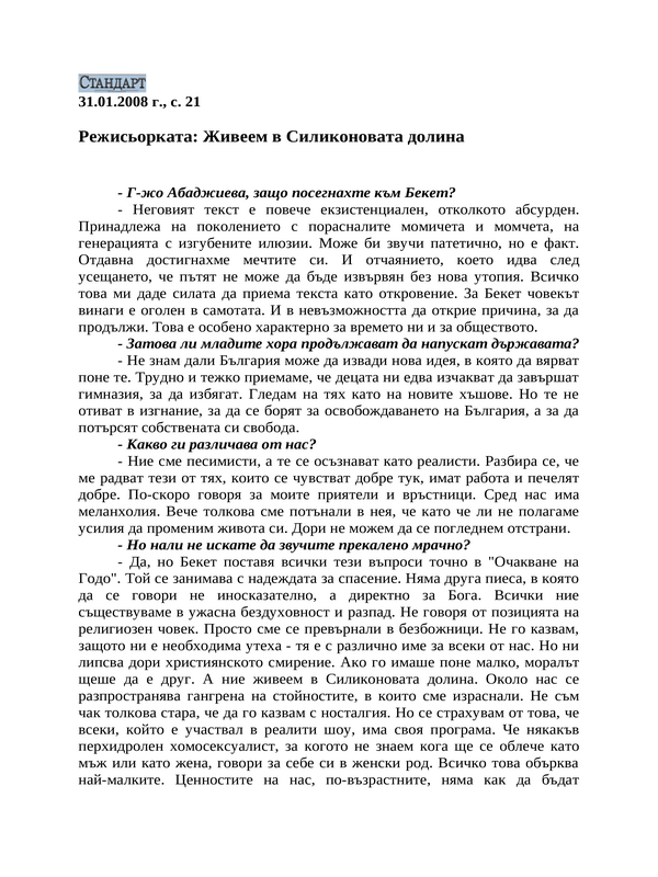 Режисьорката
