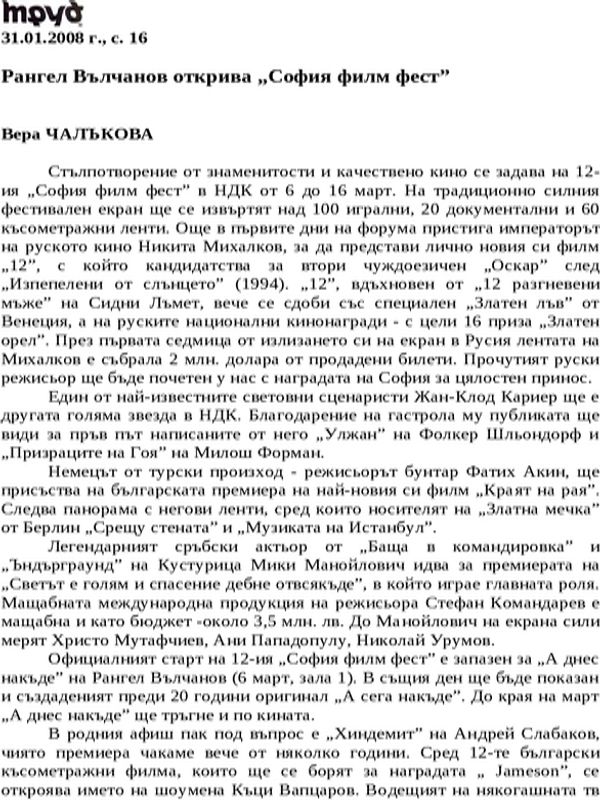 Рангел Вълчанов открива ''София филм фест''