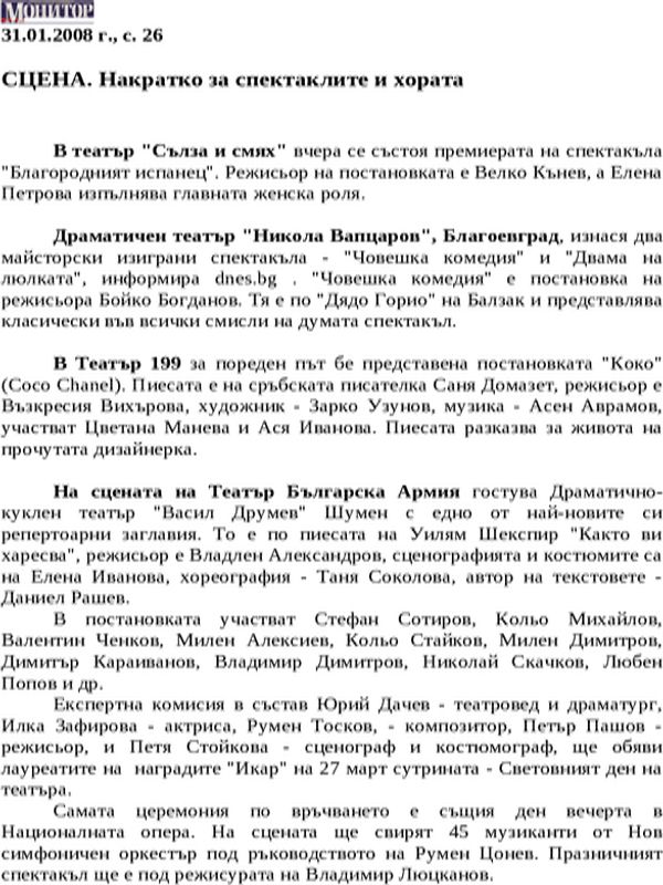 Накратко за спектаклите и хората