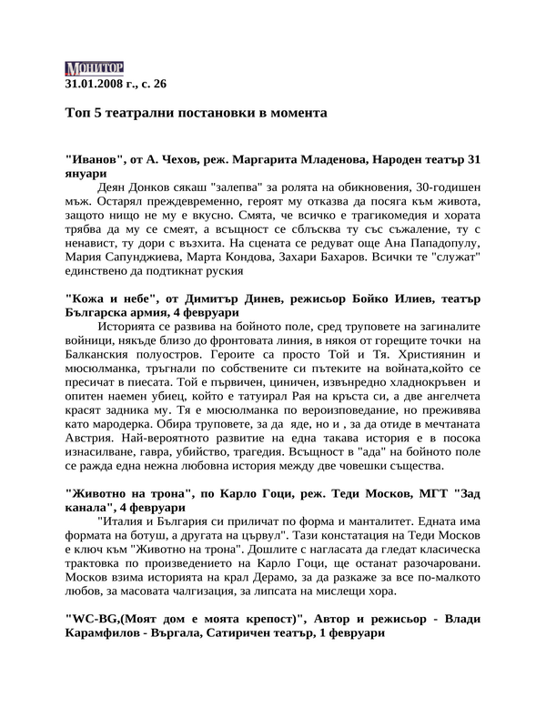 Топ 5 театрални постановки в момента