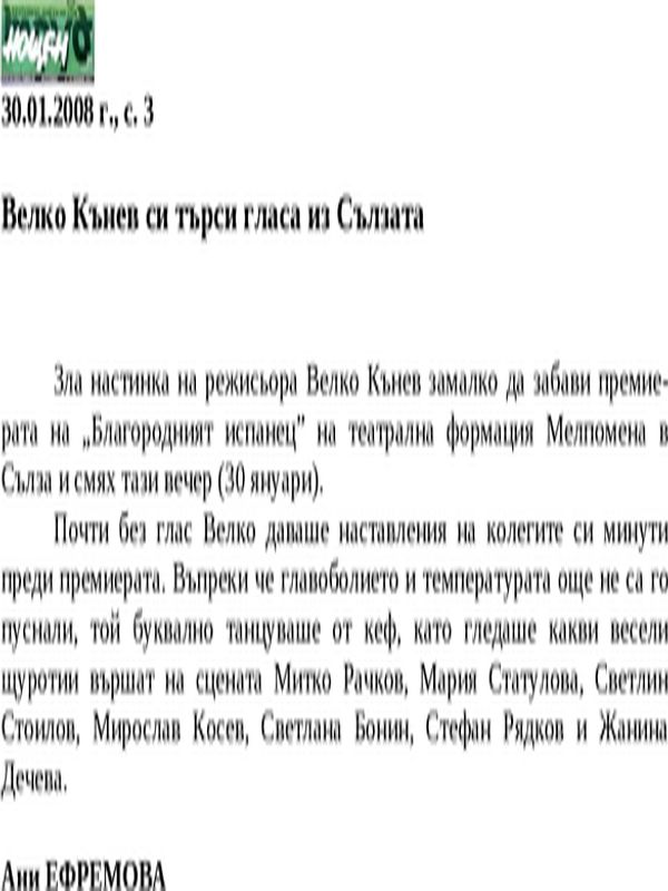 Велко Кънев си търси гласа из Сълзата