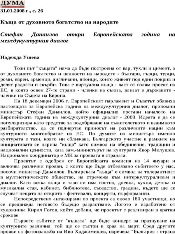 Къща от духовното богатство на народите