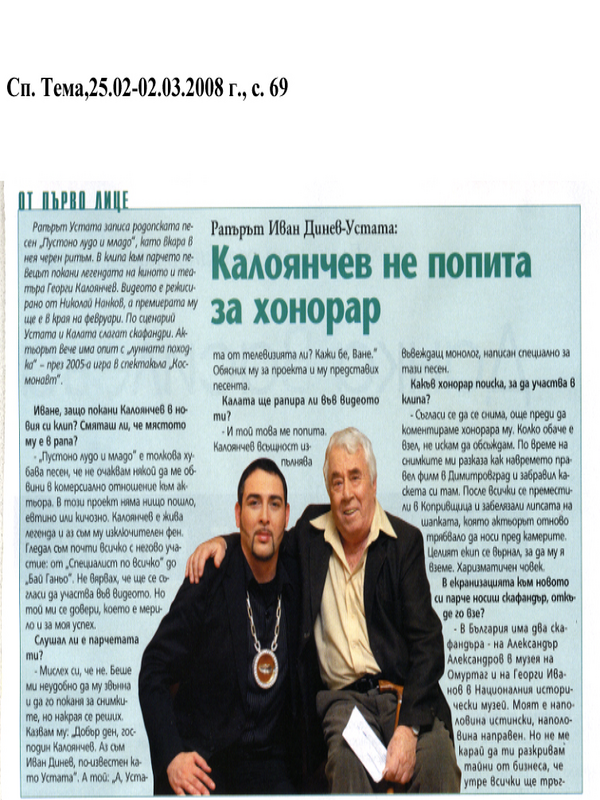 Рапърът Иван Динев-Устата