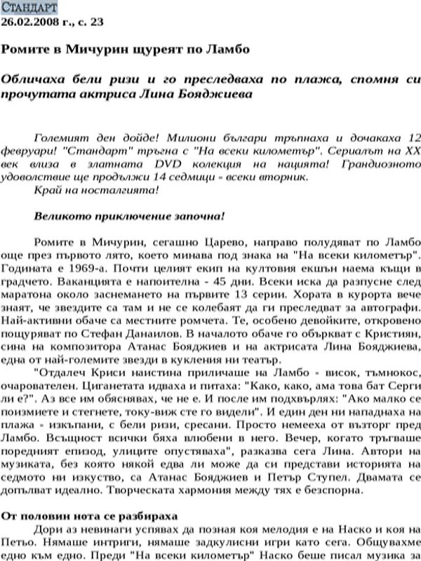 Ромите в Мичурин щуреят по Ламбо