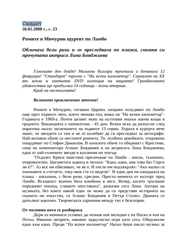 Ромите в Мичурин щуреят по Ламбо