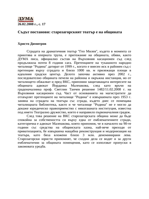 Съдът постанови