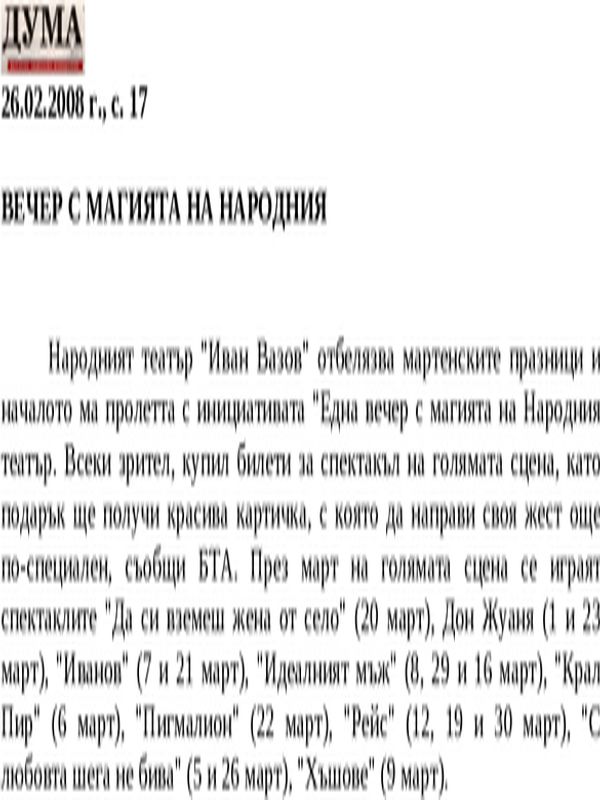 Вечер с магията на Народния